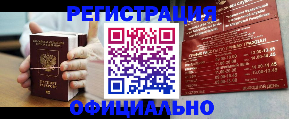 прописка законно в Братске