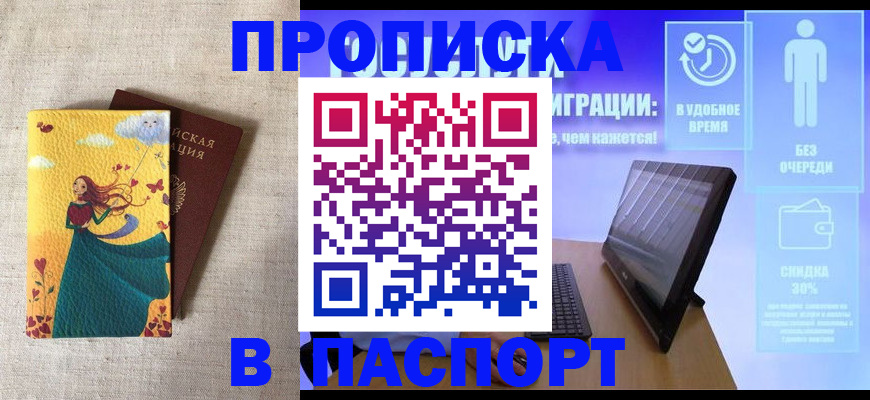 временная регистрация в квартире в Братске