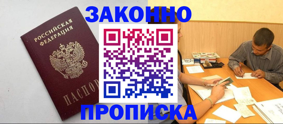 регистрация в Братске