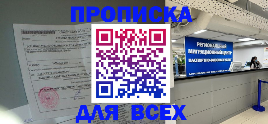 временная регистрация адрес в Братске