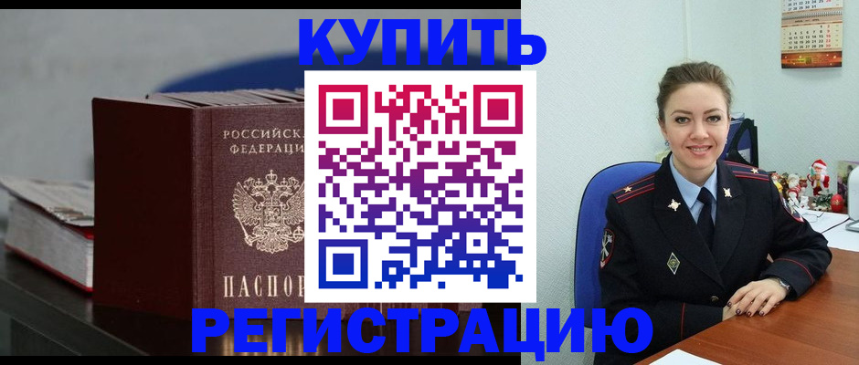 где прописаться в Братске