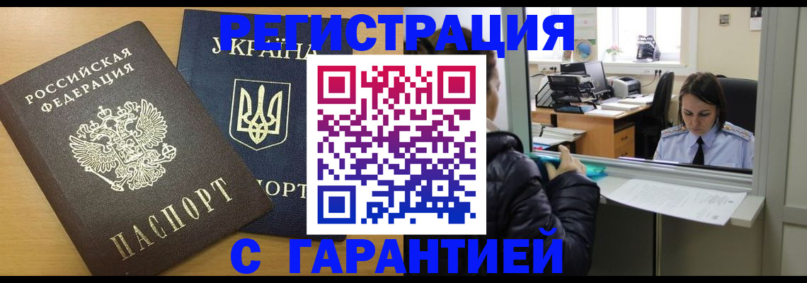 временная регистрация 2025 в Братске